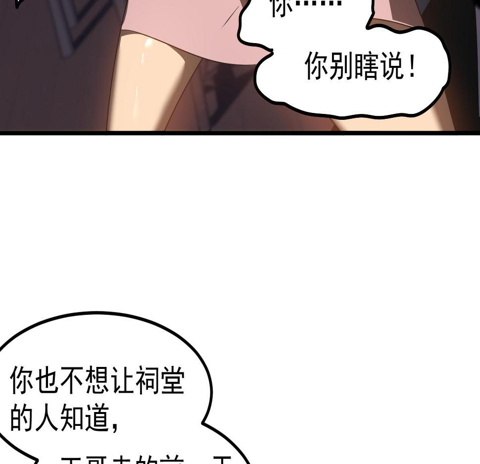 超凡进化一口气看完六个小时漫画,082话 夜敲寡妇门183图