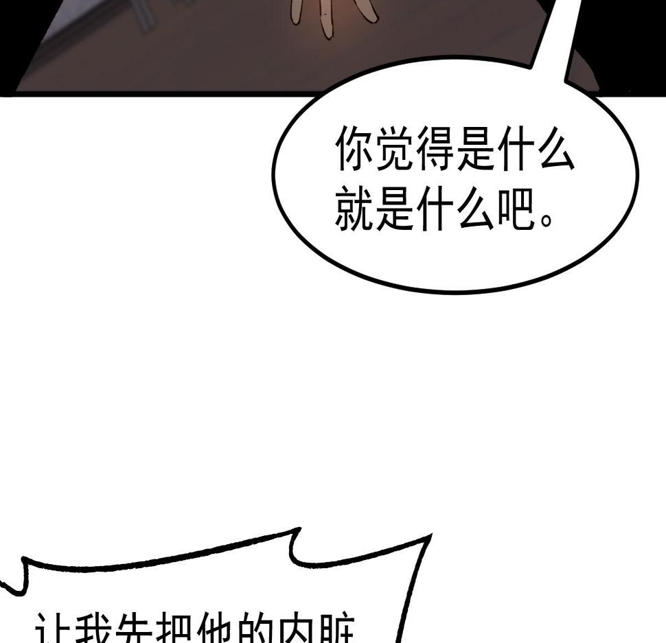 超凡进化漫画版全集免费观看漫画,083话 明河访周桃145图