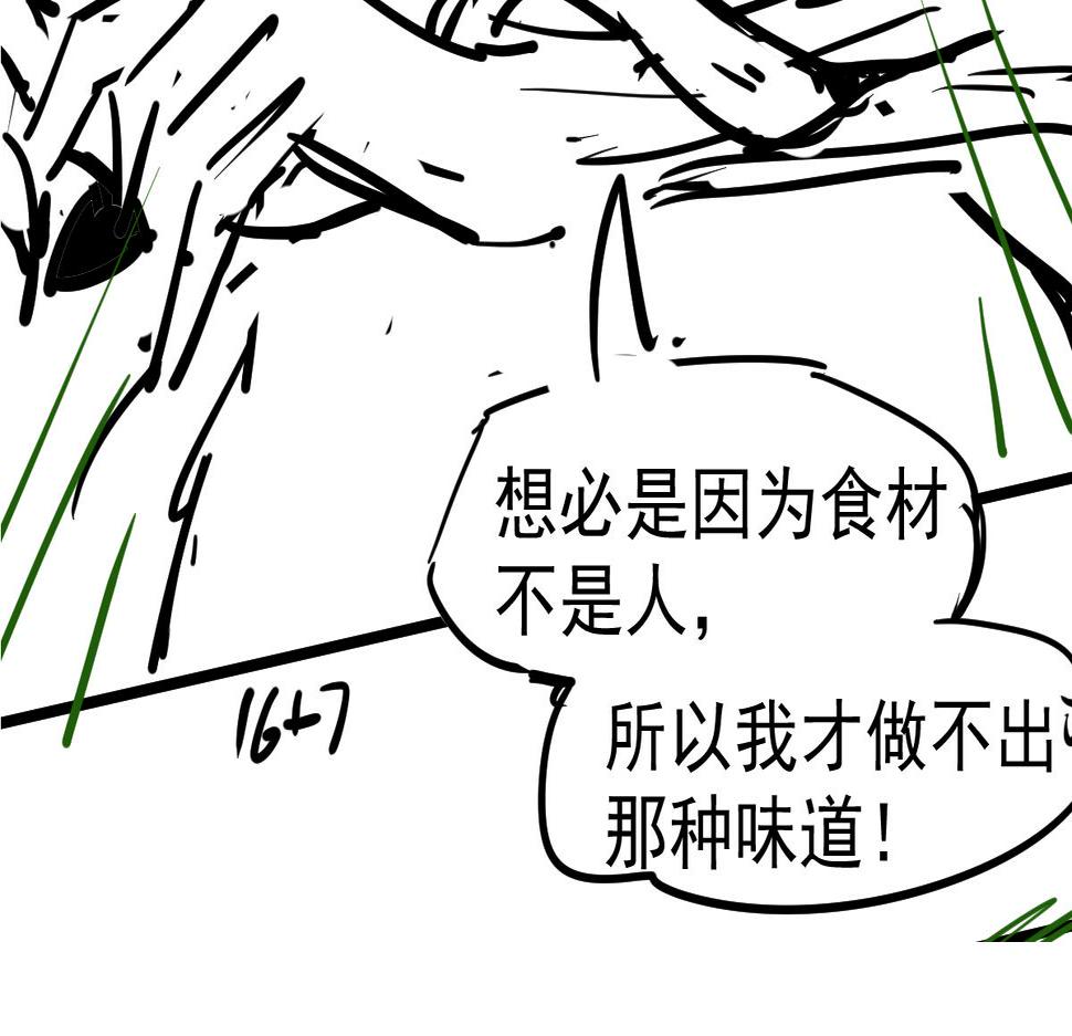 超凡进化漫画版全集免费观看漫画,083话 明河访周桃180图