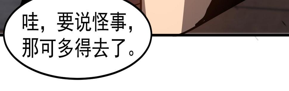 超凡进化漫画版全集免费观看漫画,083话 明河访周桃42图