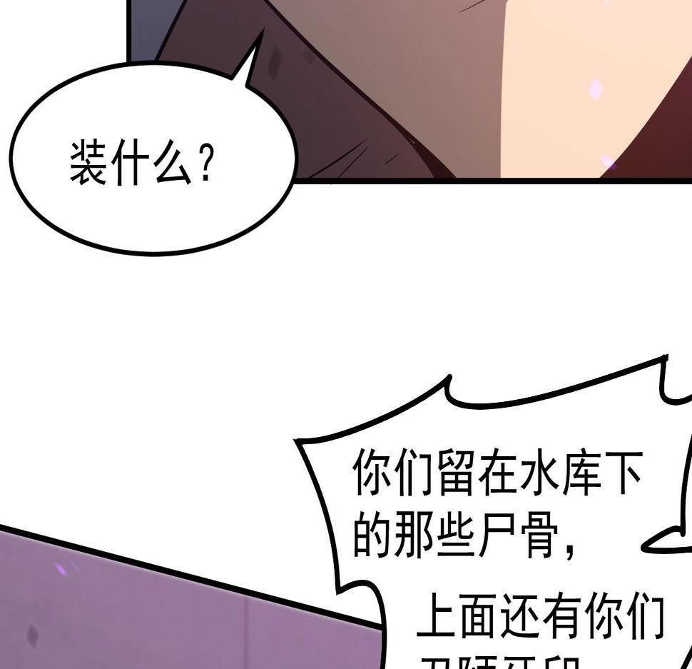 超凡进化动漫解说全集漫画,084话 明河险脱身42图