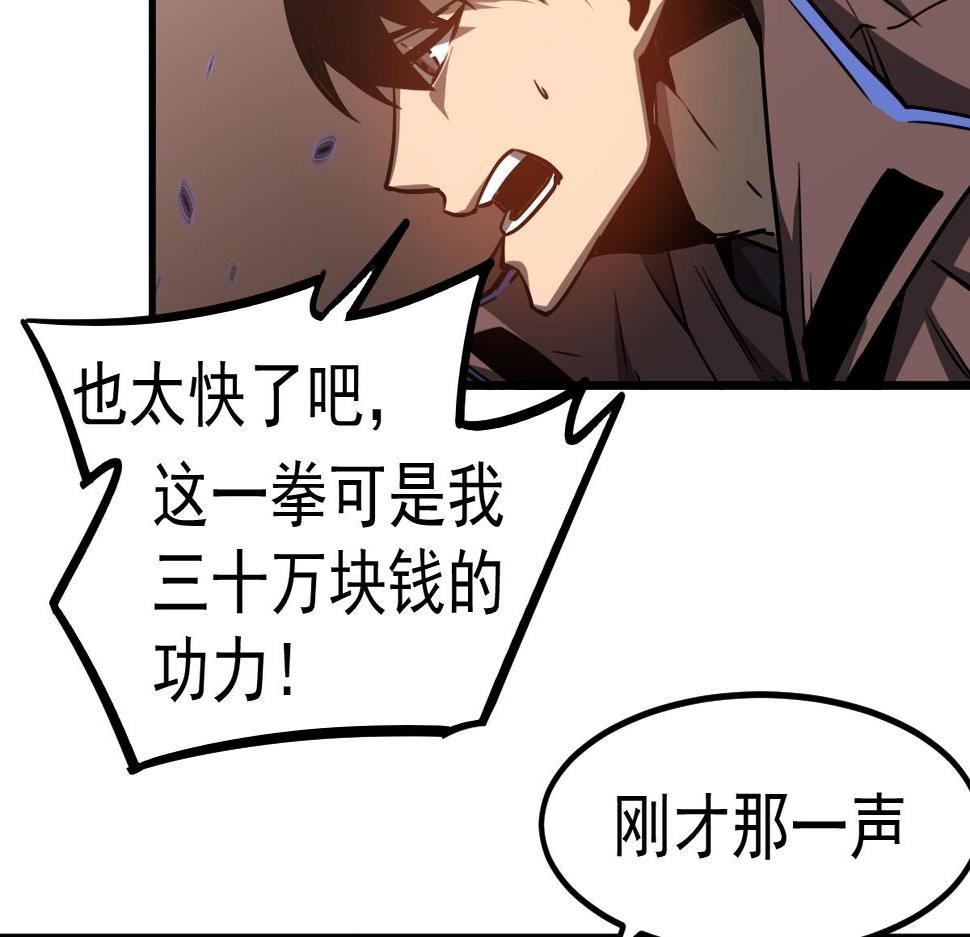 超凡进化系统漫画,第086话 群妖围明河123图