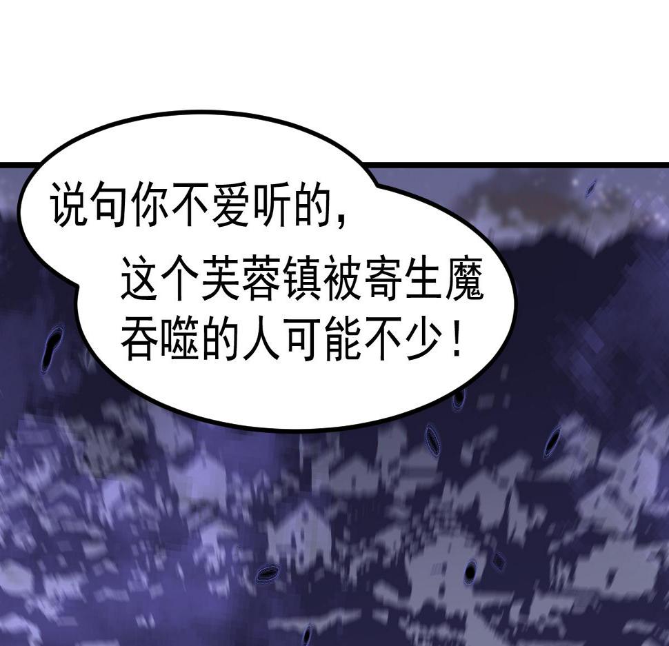 超凡进化系统漫画,第086话 群妖围明河128图