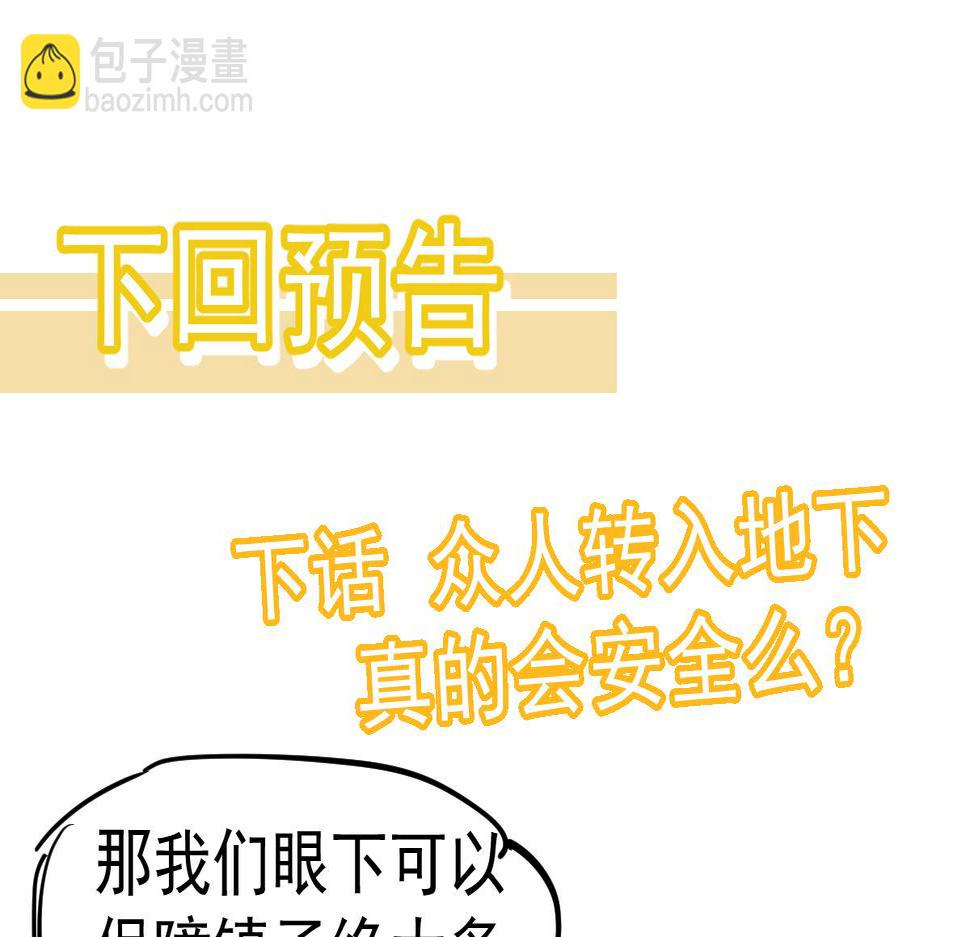 超凡进化系统漫画,第086话 群妖围明河203图