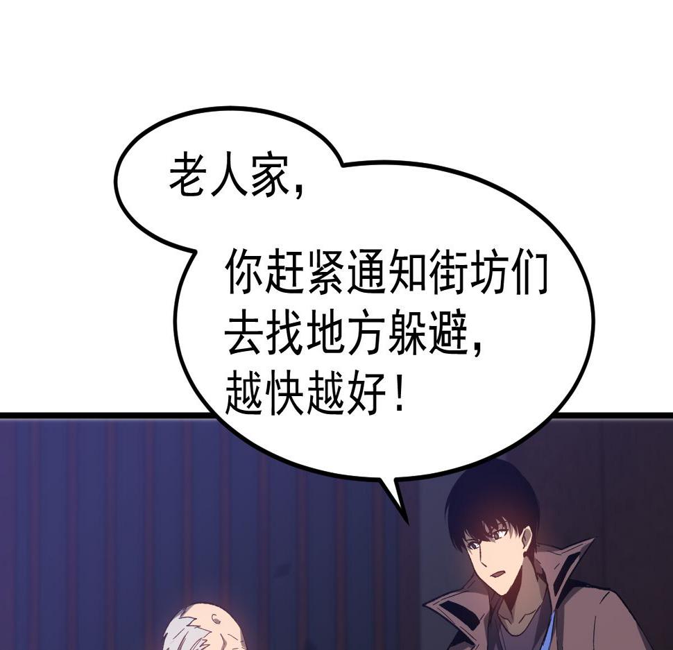 超凡进化系统漫画,第086话 群妖围明河41图