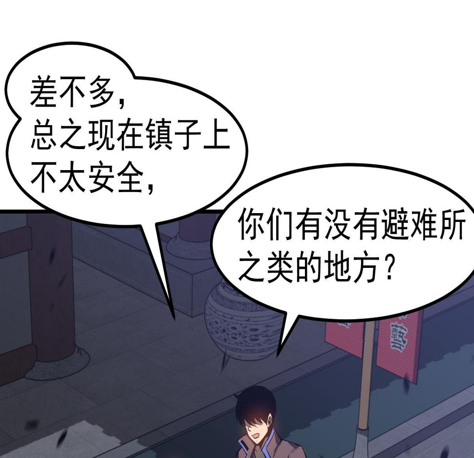 超凡进化系统漫画,第086话 群妖围明河46图