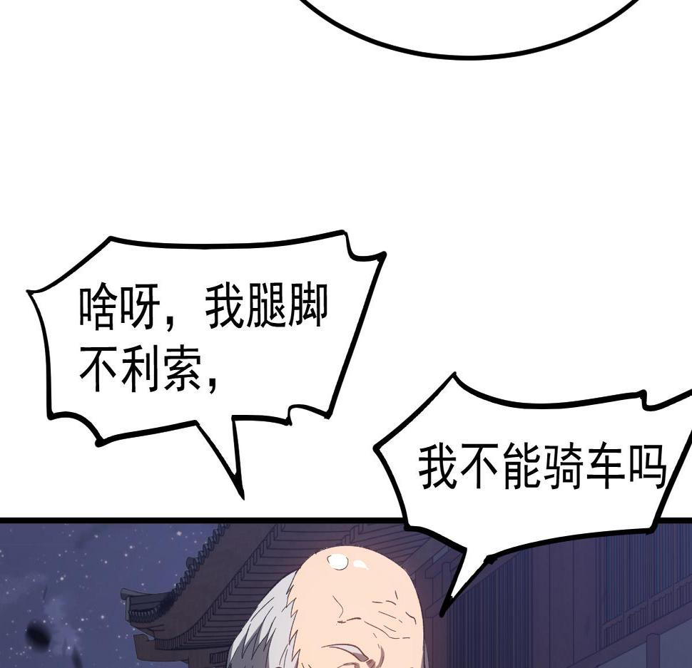 超凡进化系统漫画,第086话 群妖围明河55图