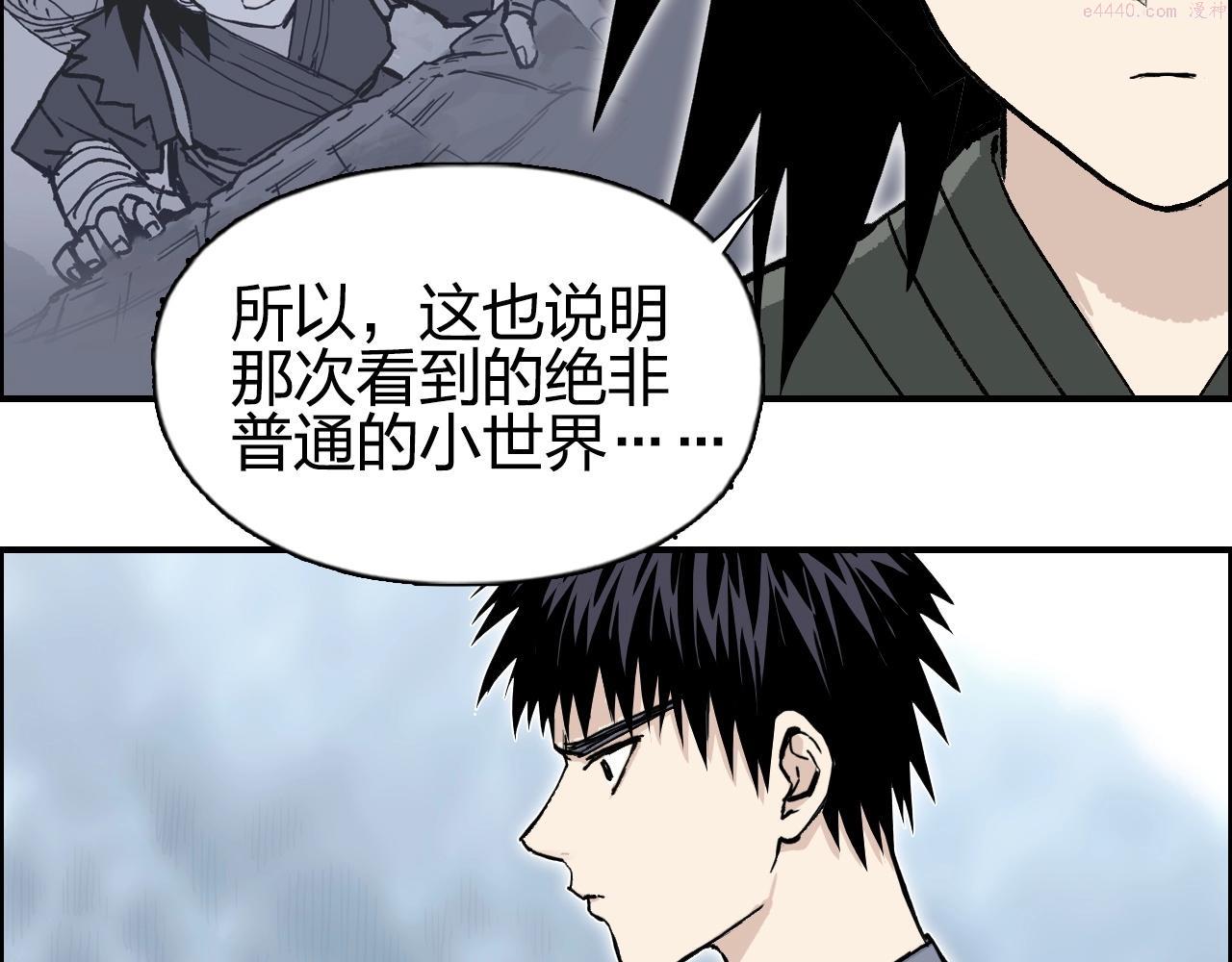 超能立方体在线免费看漫画,第279话 花的讯息114图