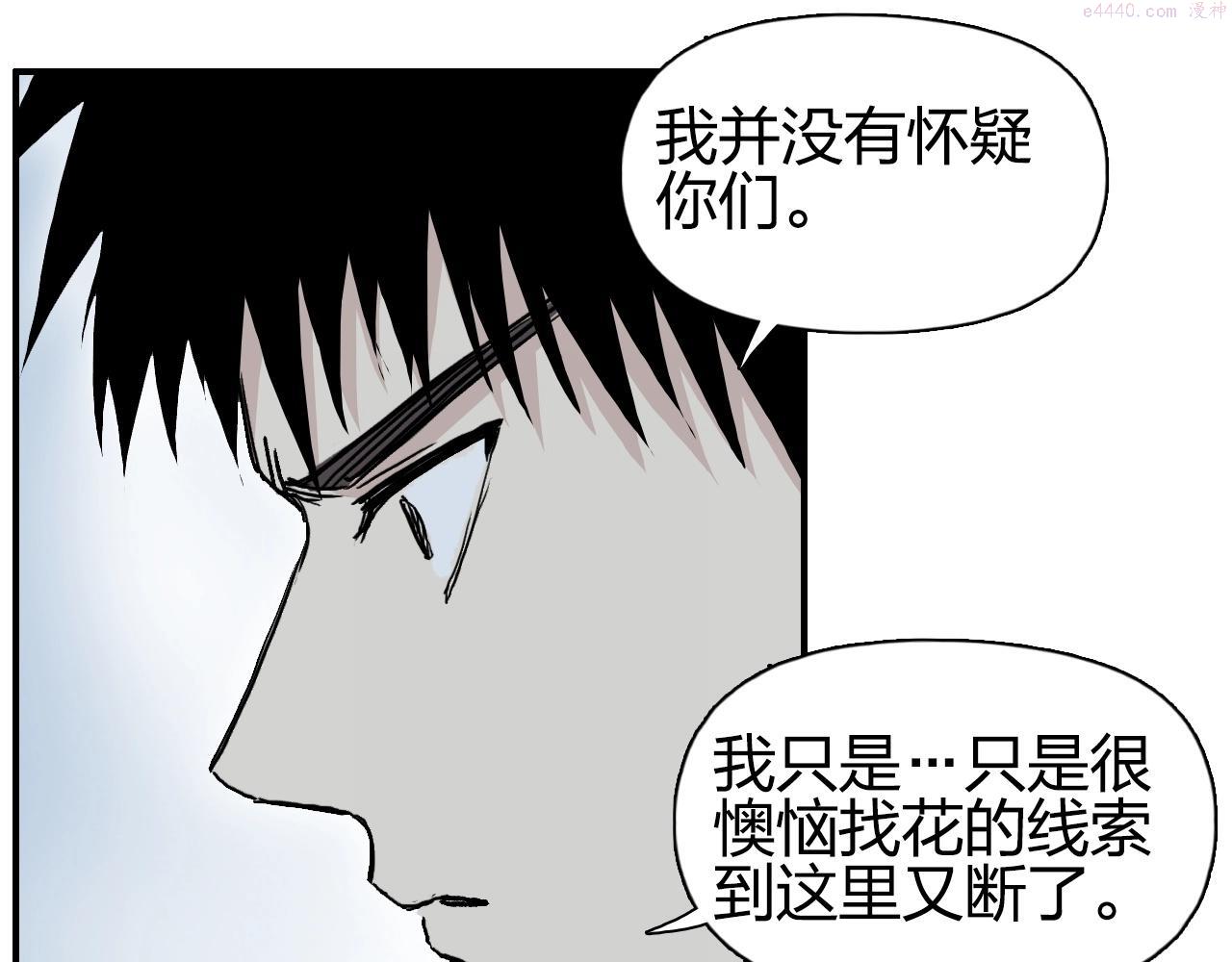 超能立方漫画,第279话 花的讯息117图