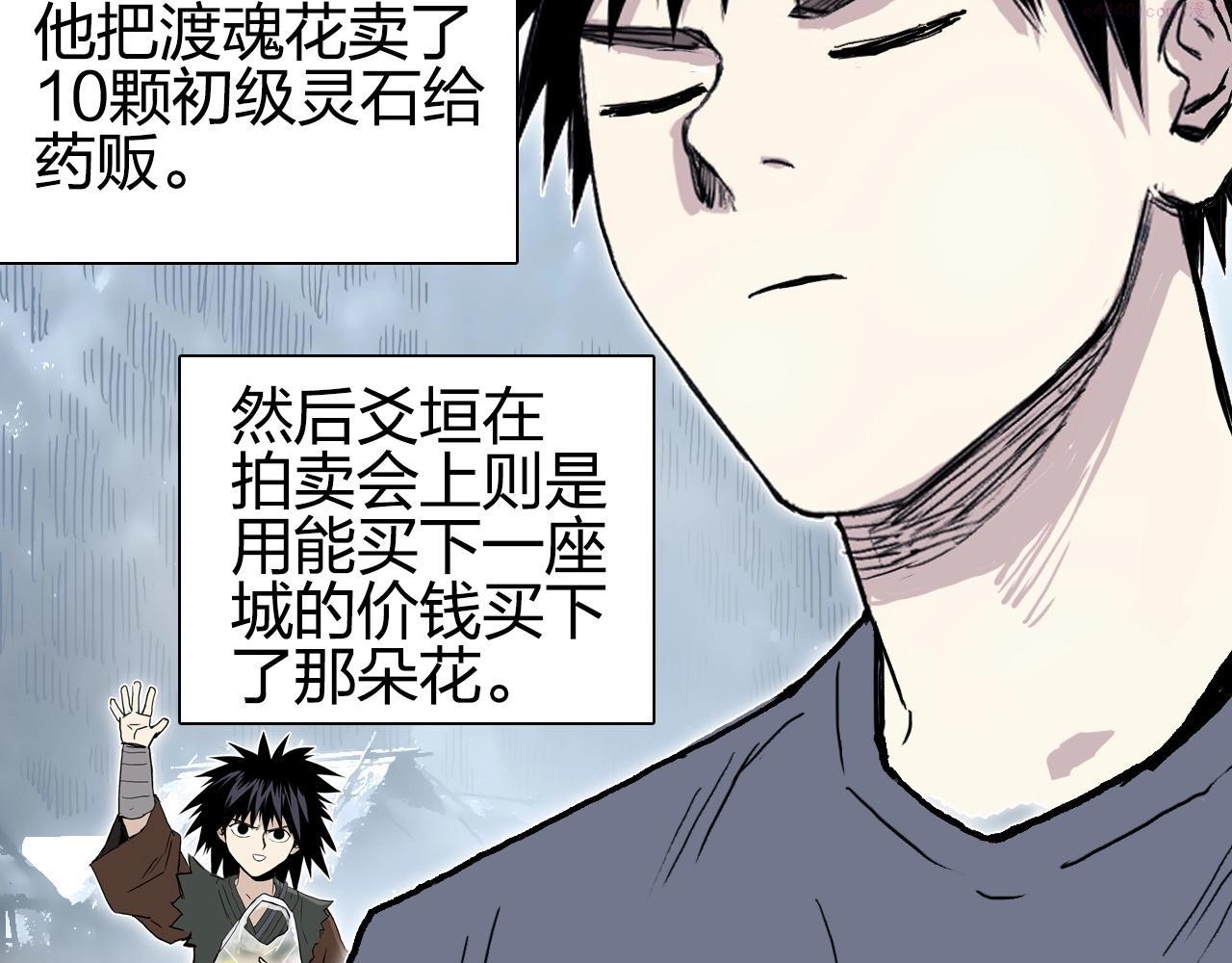 超能立方漫画,第279话 花的讯息126图