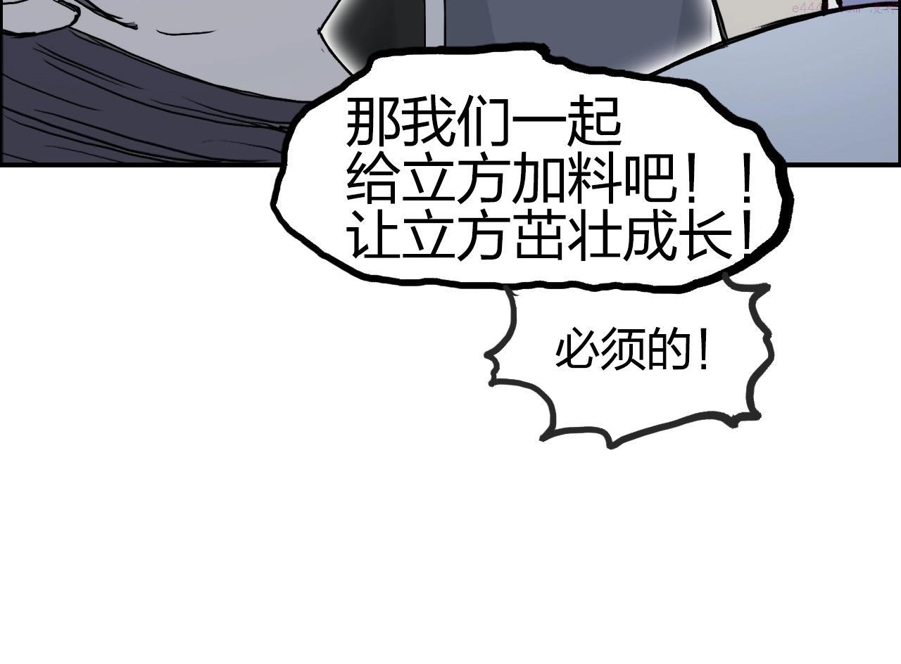 超能立方漫画,第279话 花的讯息171图