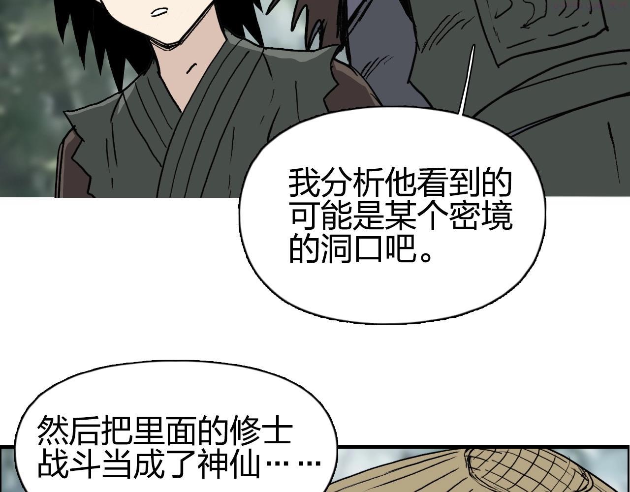 超能立方体在线免费看漫画,第279话 花的讯息37图