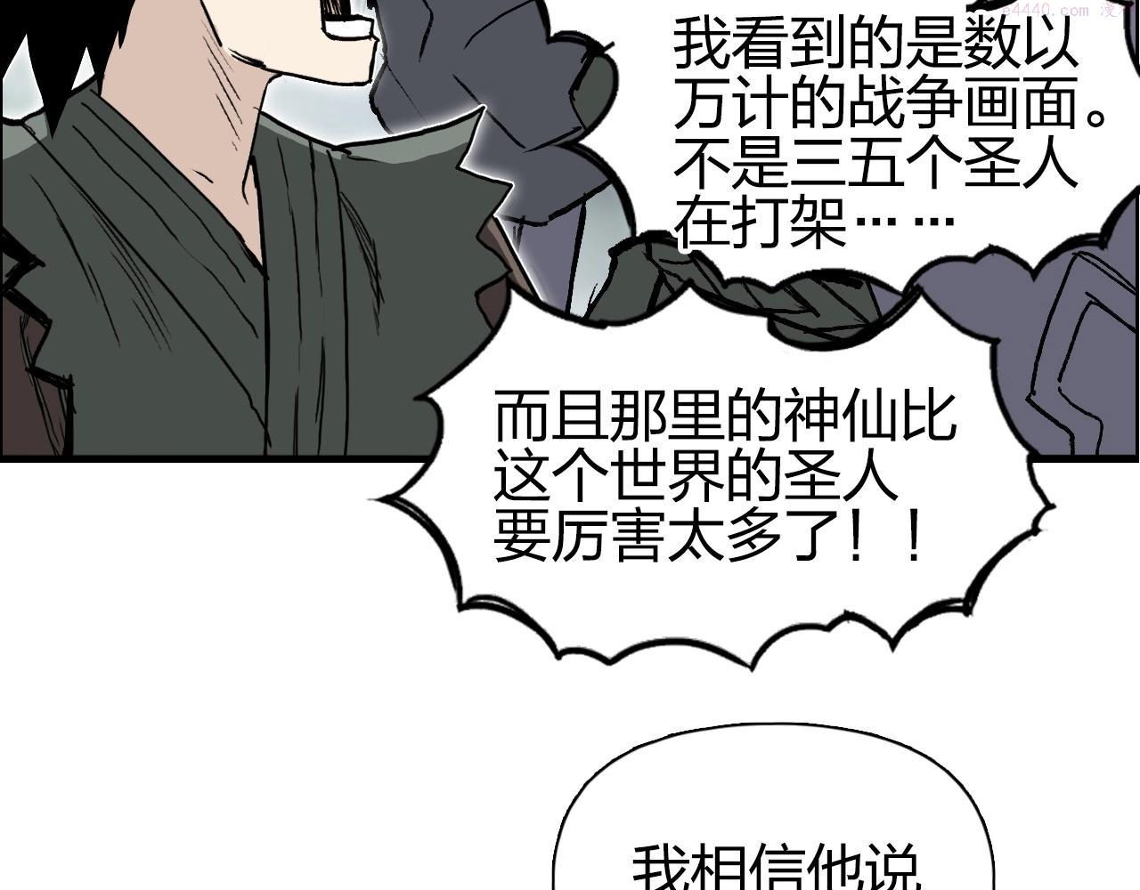 超能立方体在线免费看漫画,第279话 花的讯息39图