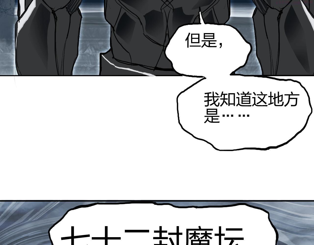 超能立方漫画,第281话 七十二封魔坛106图