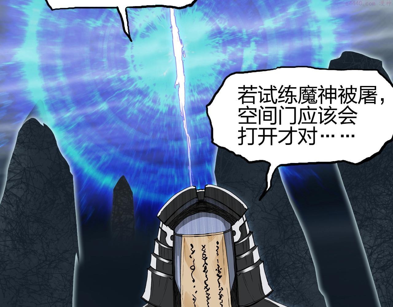 超能立方漫画,第281话 七十二封魔坛111图