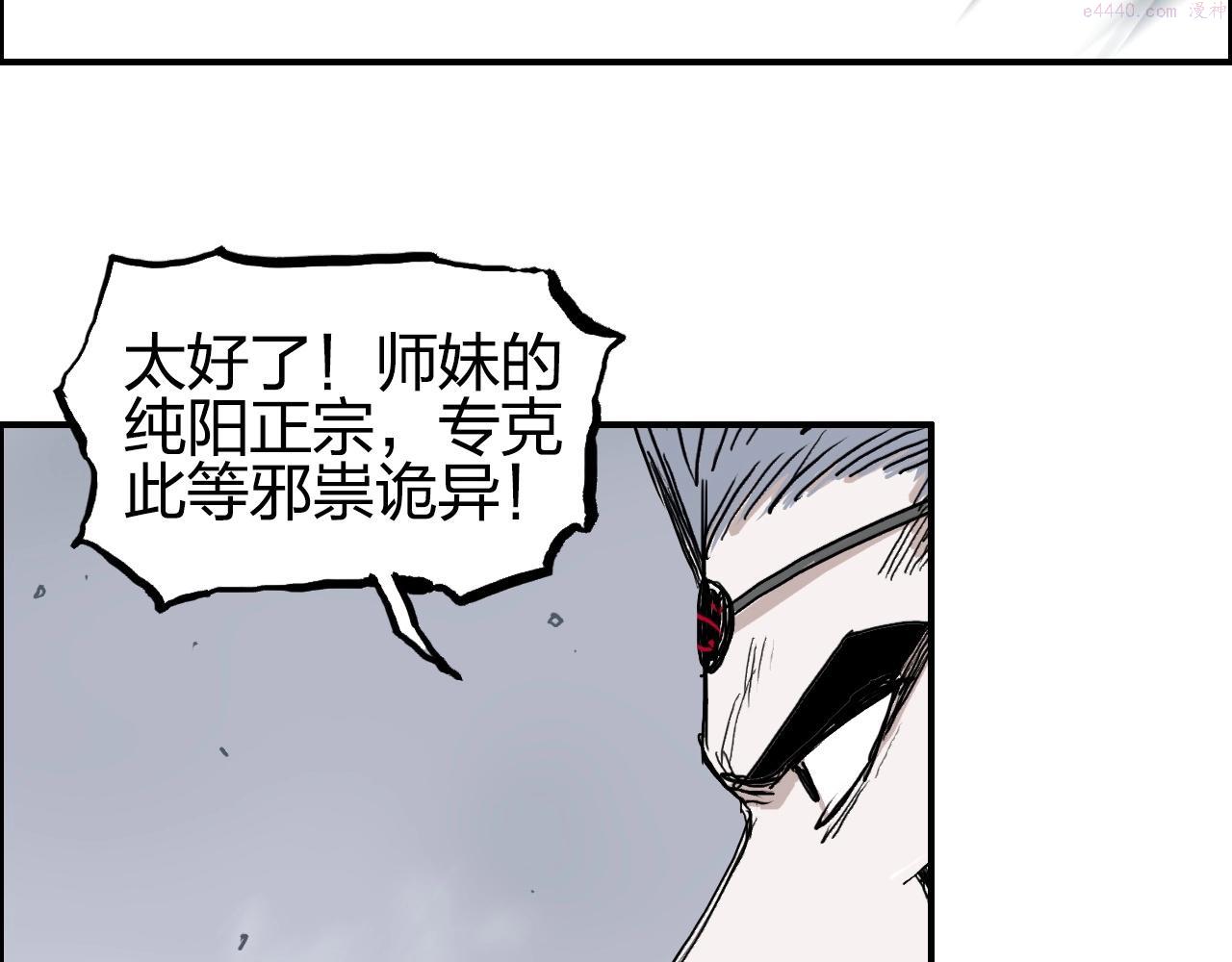 超能立方漫画,第281话 七十二封魔坛59图