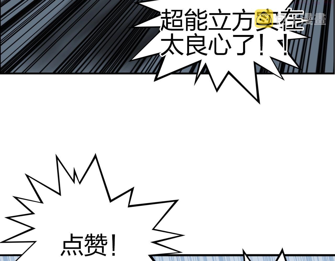 超能立方漫画,第282话 第二魔神174图