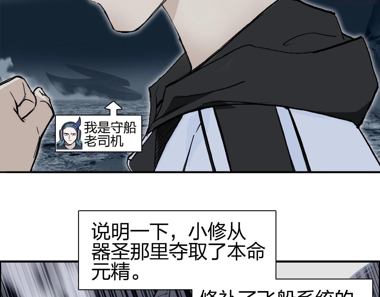 超能立方漫画,第282话 第二魔神9图