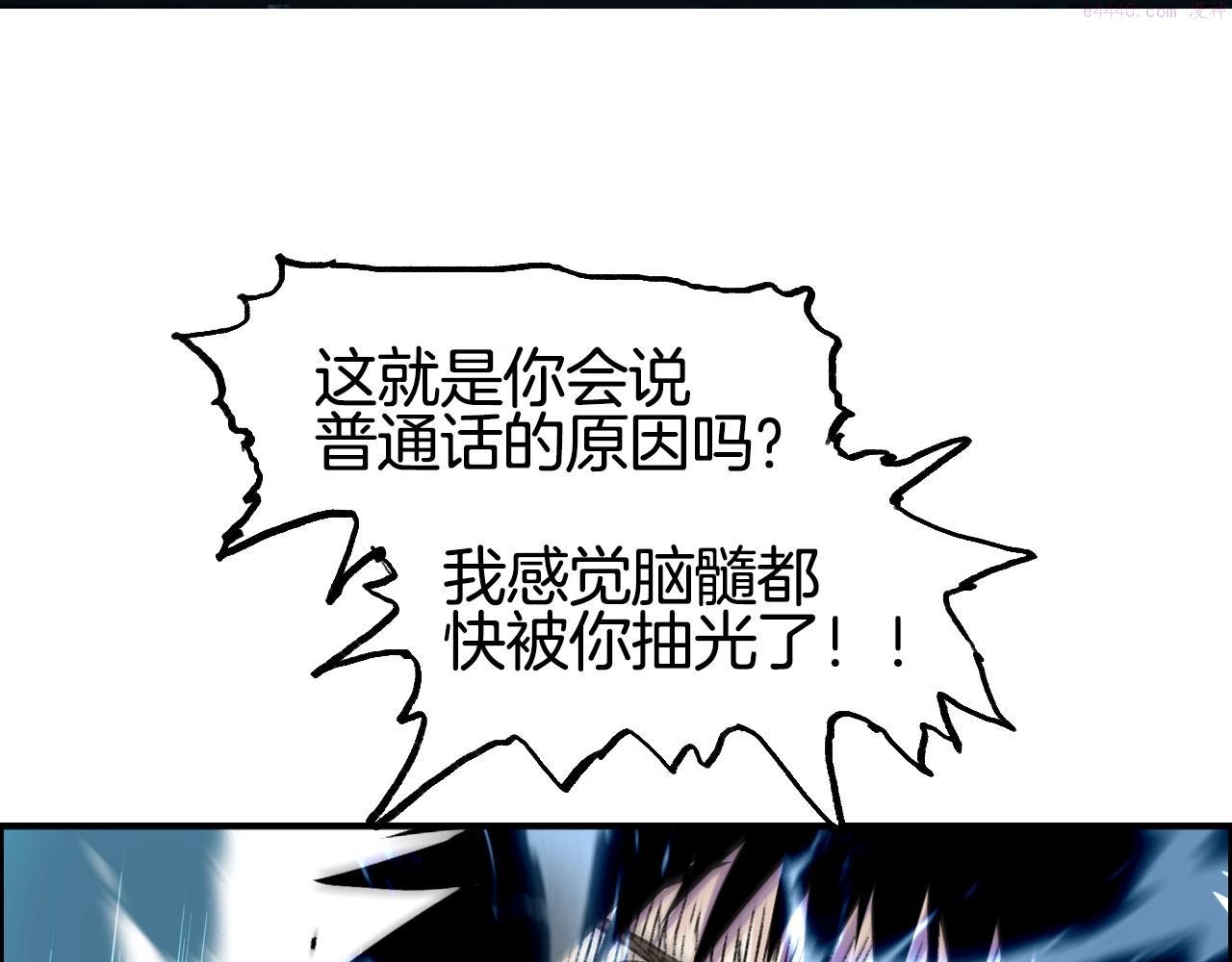 超能立方漫画,第286话 传承之柱41图