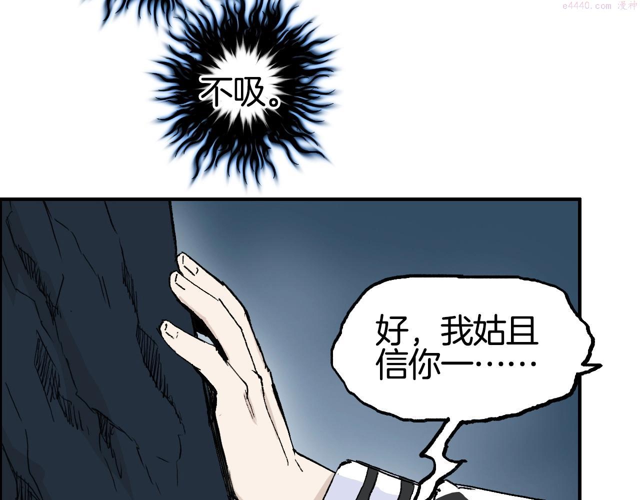 超能立方漫画,第286话 传承之柱82图