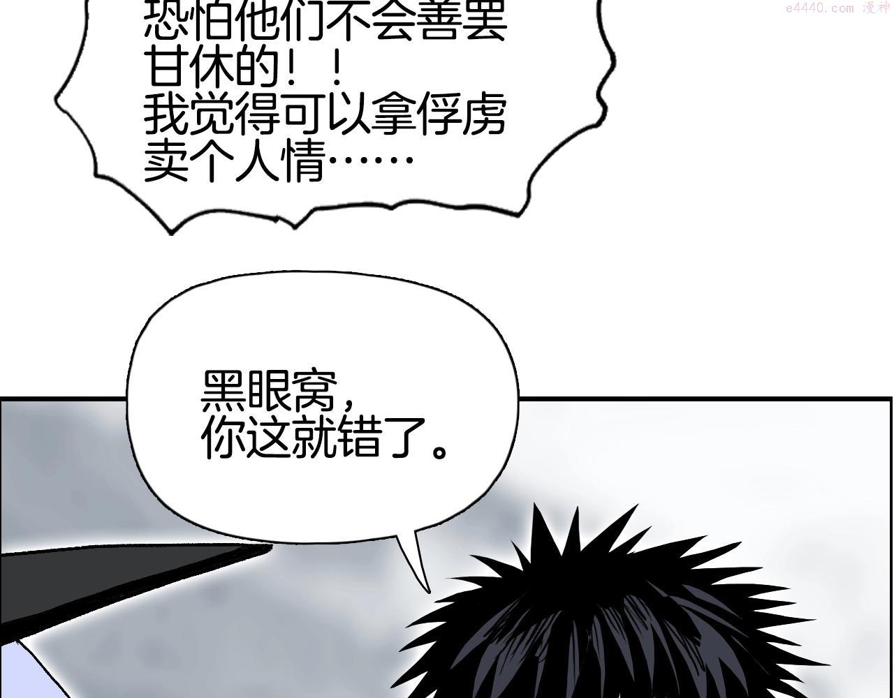 超能立方第二季动漫全集免费在线观看漫画,第290话 达成新交易142图