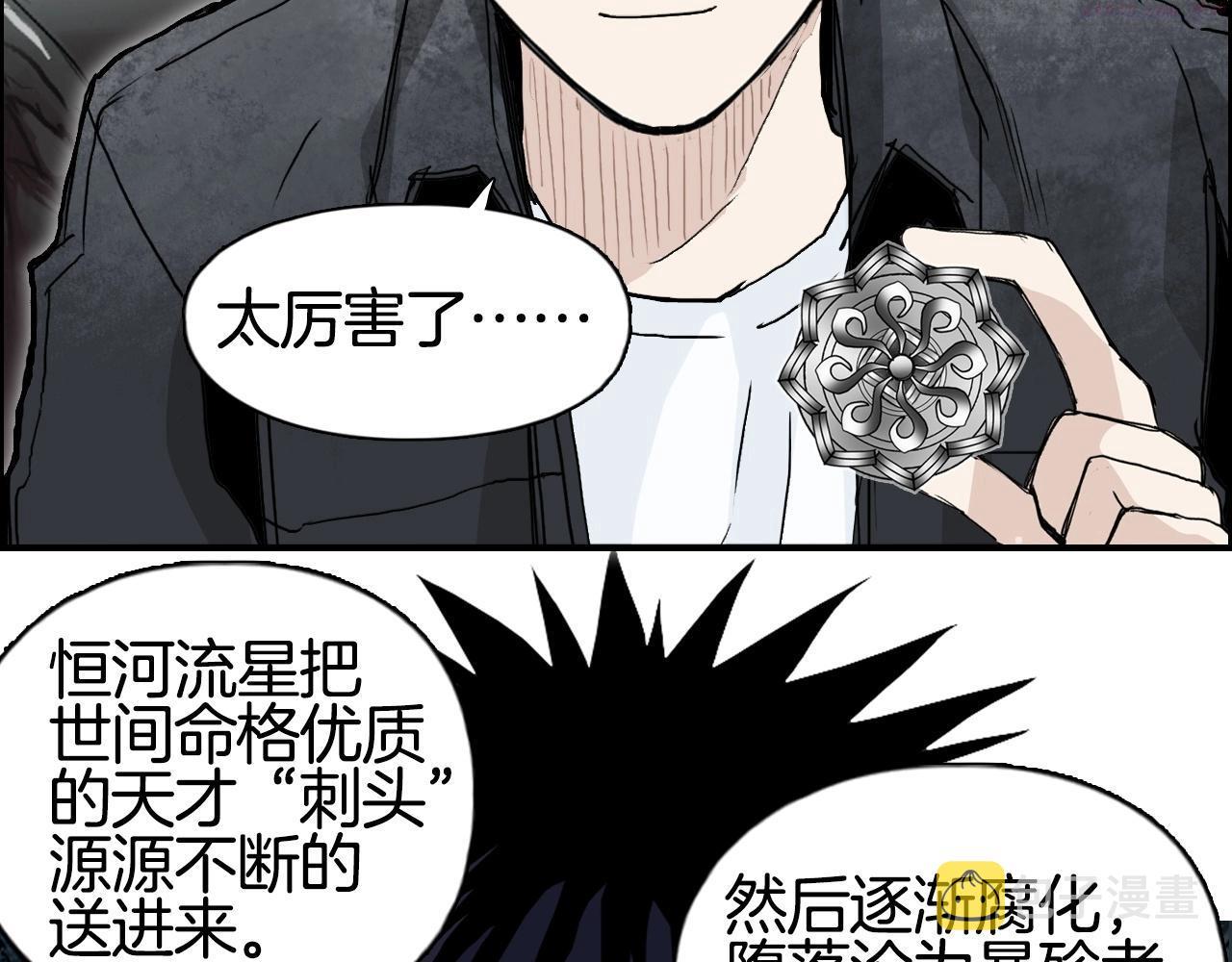 超能立方漫画,第290话 达成新交易67图