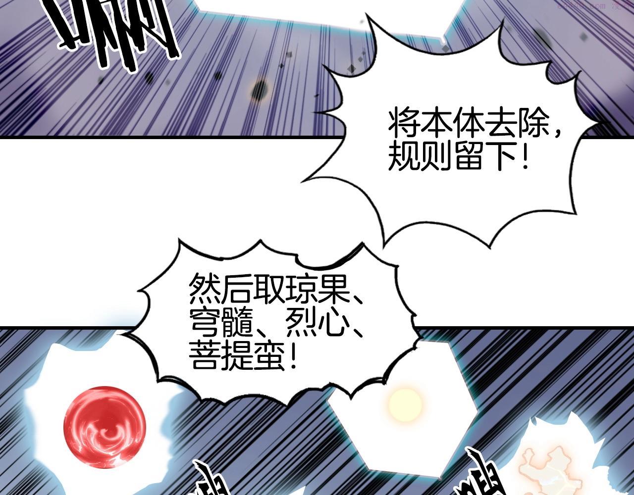 超能立方漫画,第293话 世间未有之大变局130图