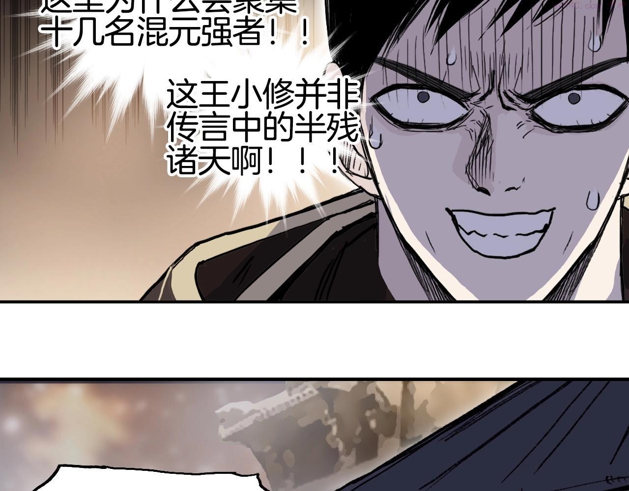 超能立方漫画,第293话 世间未有之大变局21图