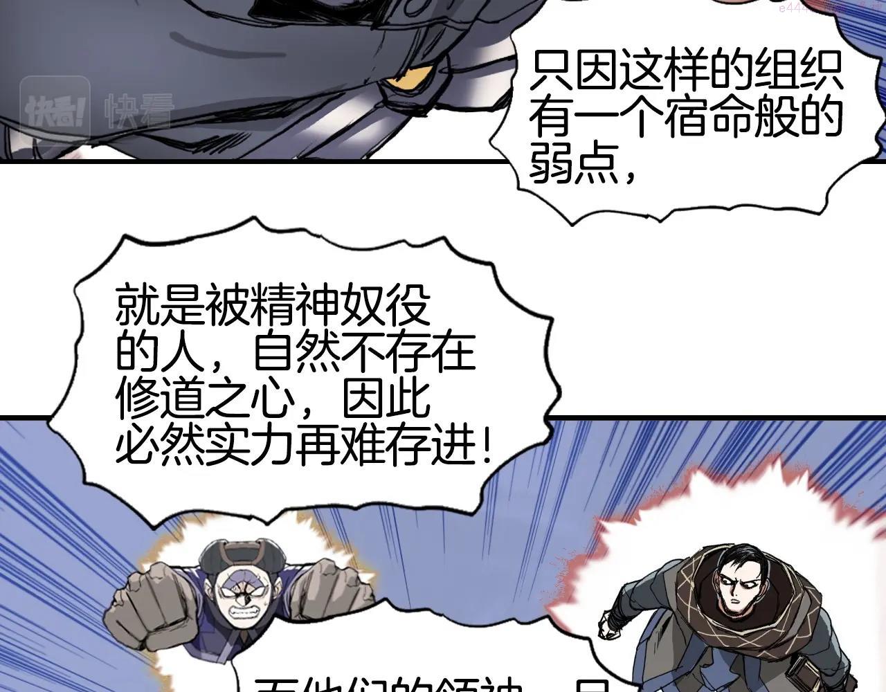 超能立方漫画,第293话 世间未有之大变局101图