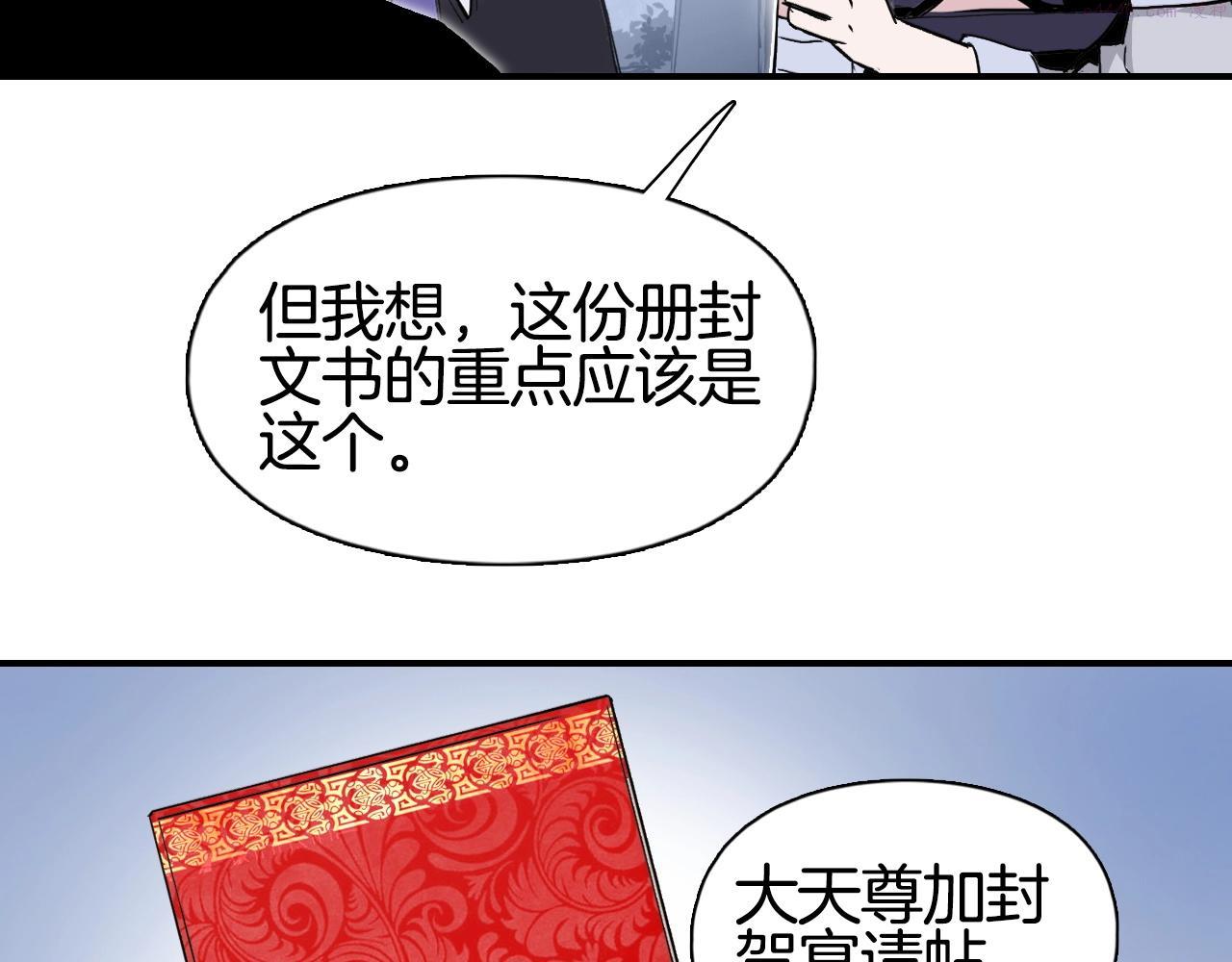 超能立方漫画,第294话 诏安？鸿门宴？110图