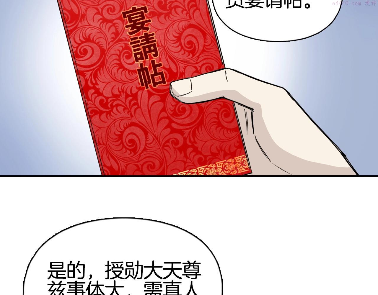 超能立方漫画,第294话 诏安？鸿门宴？111图