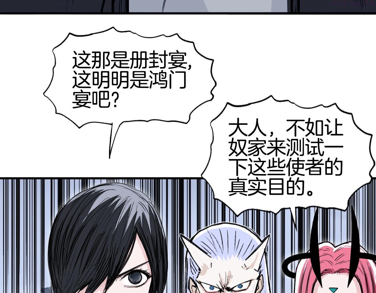 超能立方漫画,第294话 诏安？鸿门宴？115图