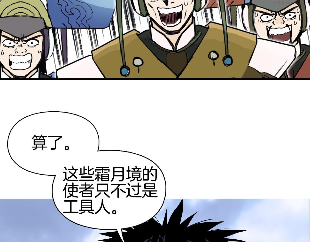 超能立方漫画,第294话 诏安？鸿门宴？118图