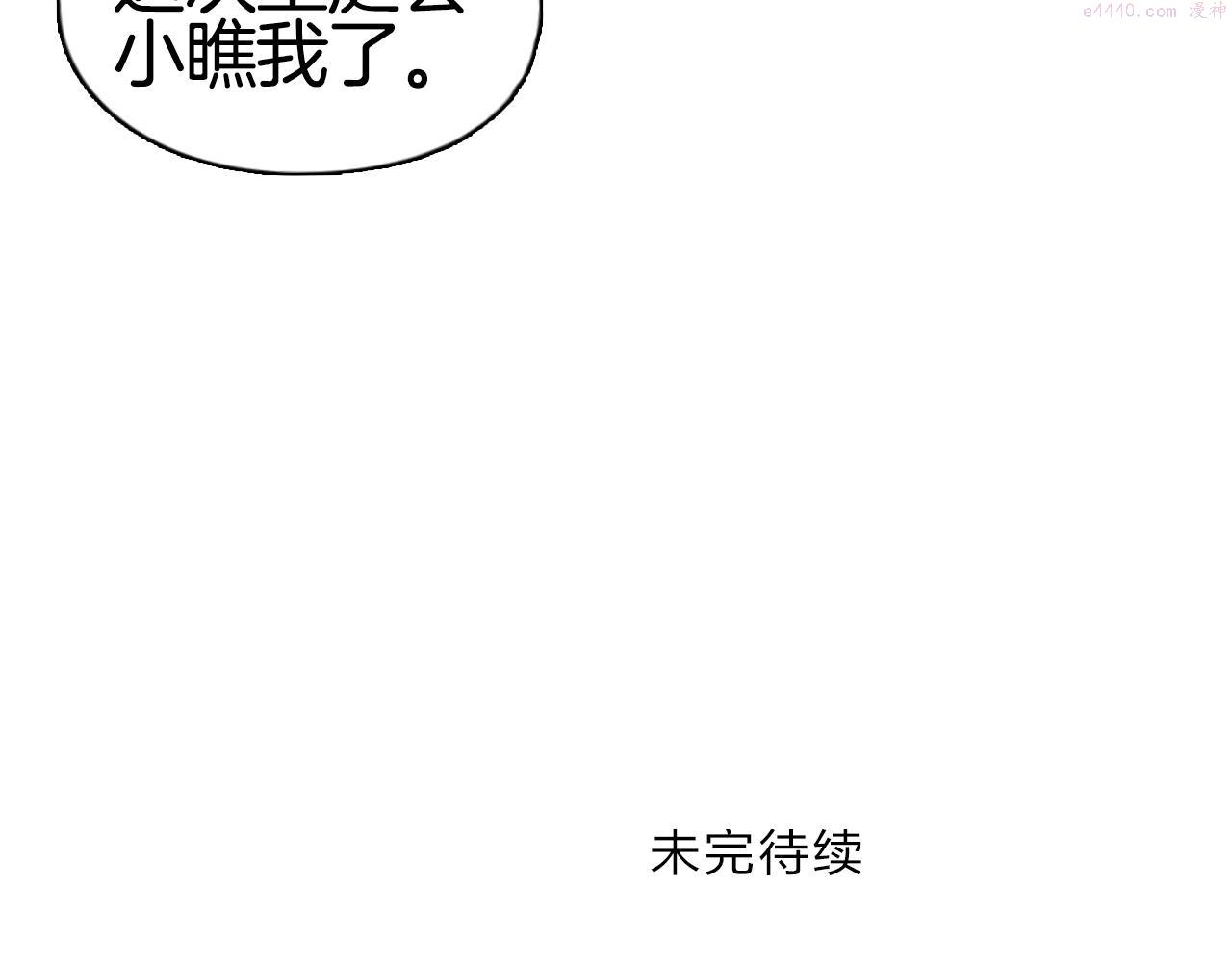 超能立方漫画,第294话 诏安？鸿门宴？126图