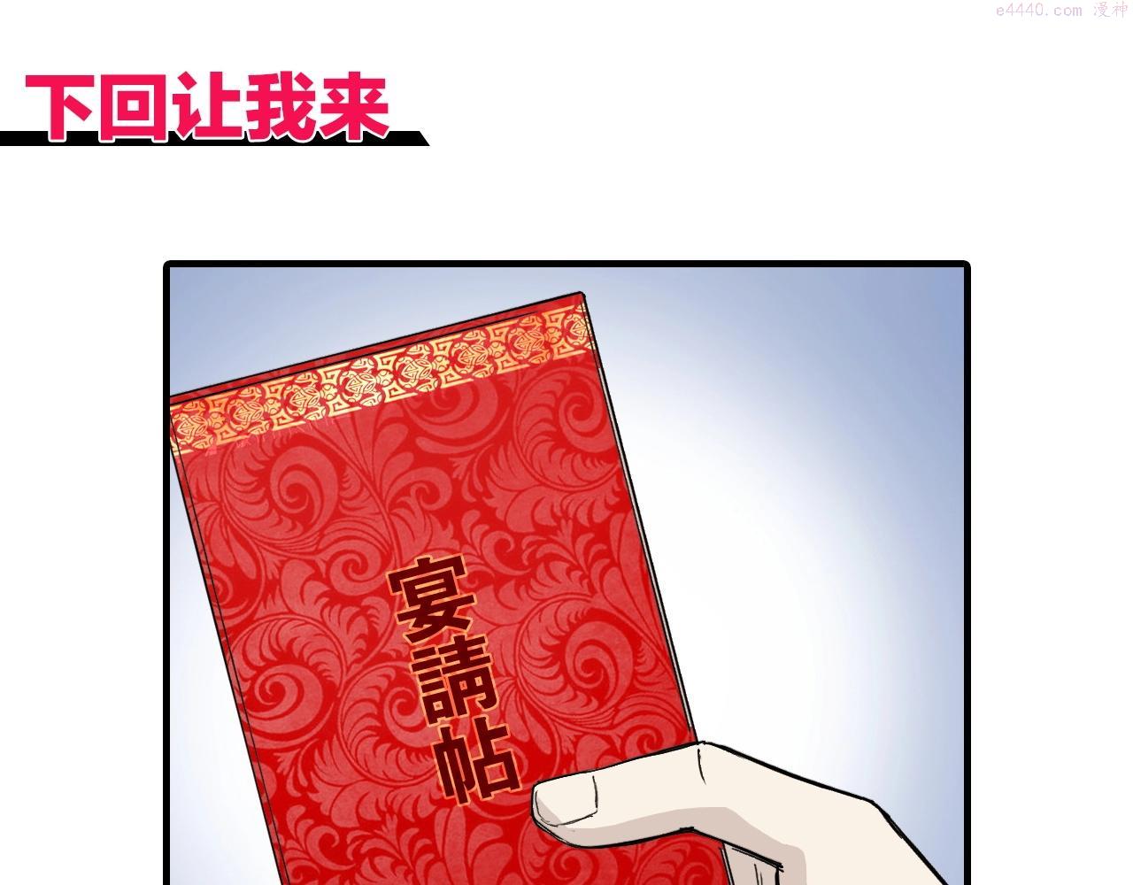 超能立方漫画,第294话 诏安？鸿门宴？128图