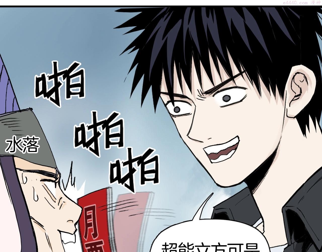 超能立方漫画,第294话 诏安？鸿门宴？131图