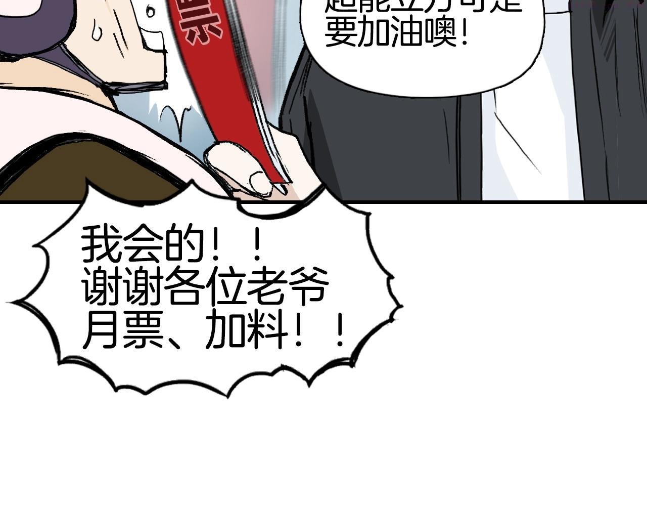 超能立方漫画,第294话 诏安？鸿门宴？132图