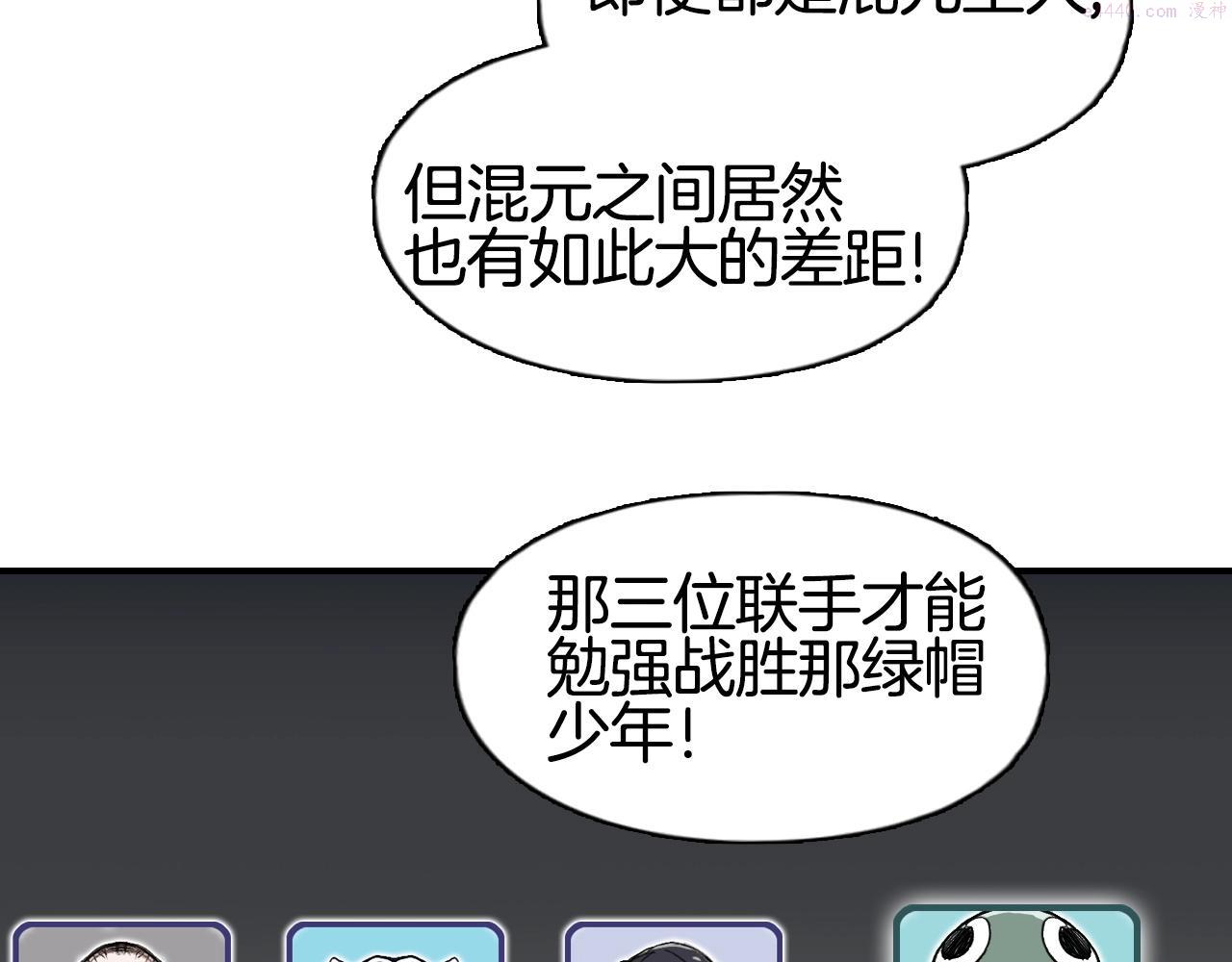 超能立方漫画,第294话 诏安？鸿门宴？21图