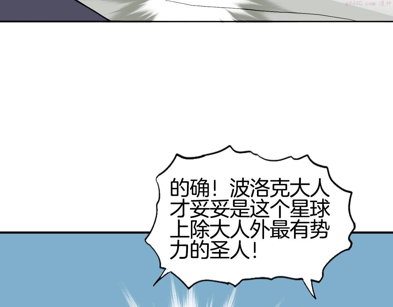 超能立方漫画,第294话 诏安？鸿门宴？30图