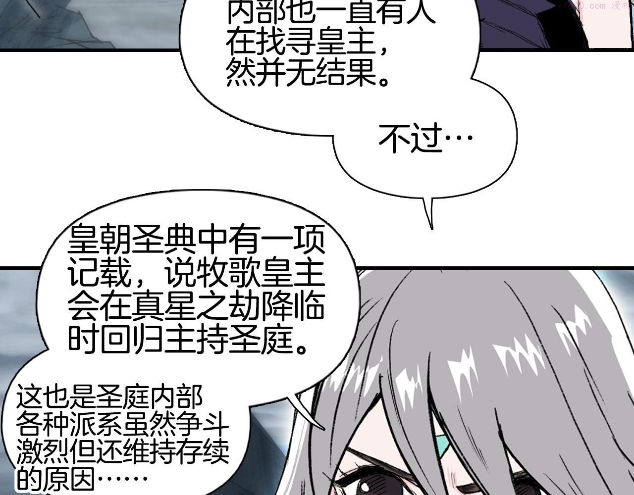 超能立方漫画,第294话 诏安？鸿门宴？60图