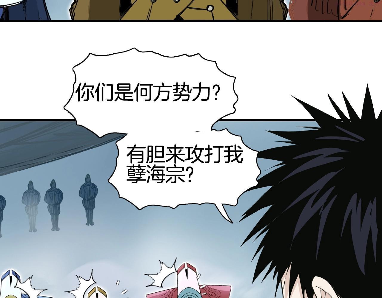 超能立方漫画,第294话 诏安？鸿门宴？80图