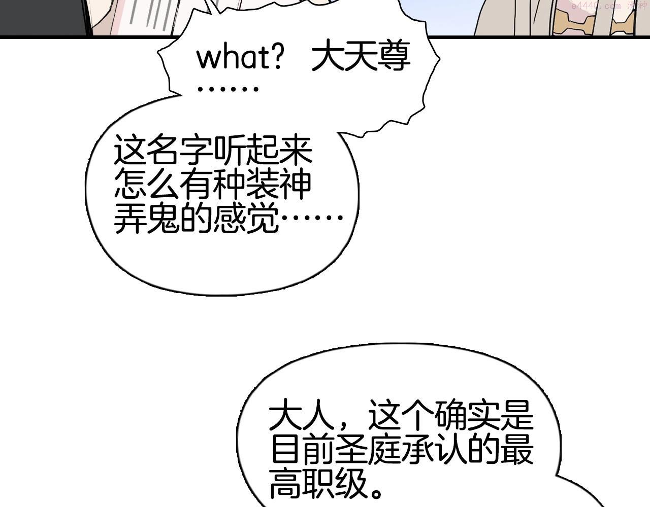 超能立方漫画,第294话 诏安？鸿门宴？88图