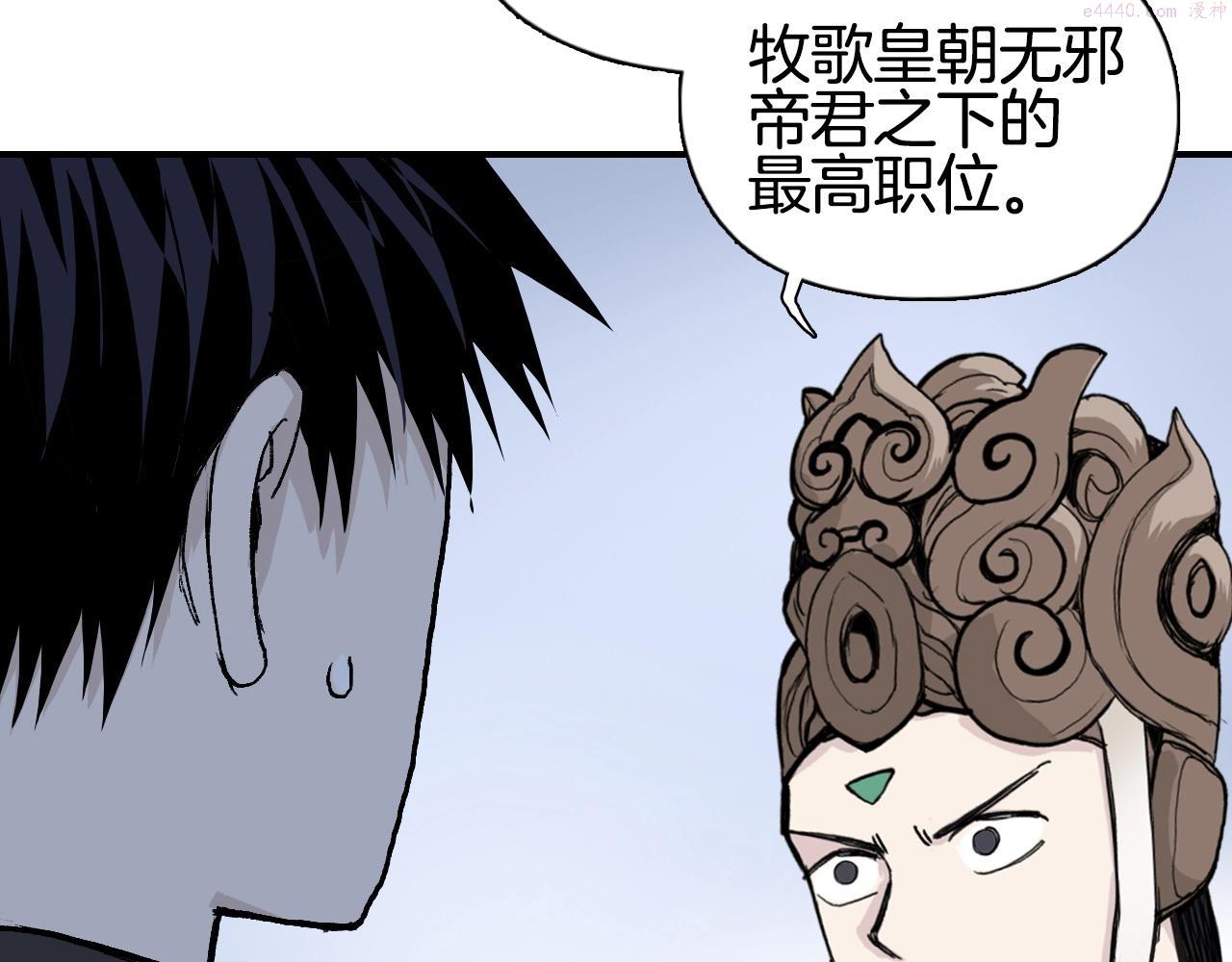 超能立方漫画,第294话 诏安？鸿门宴？89图