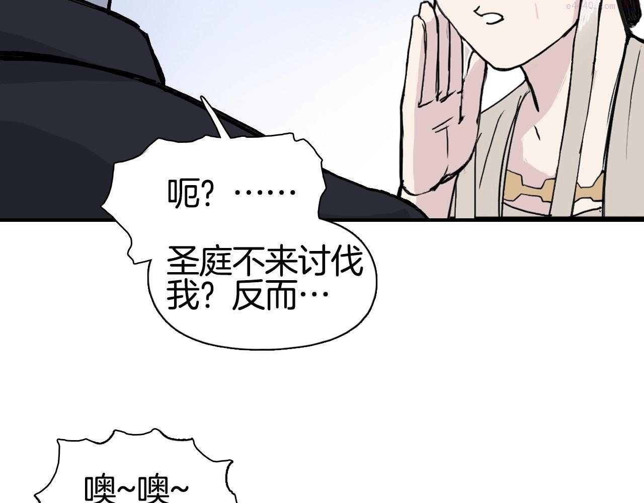 超能立方漫画,第294话 诏安？鸿门宴？90图