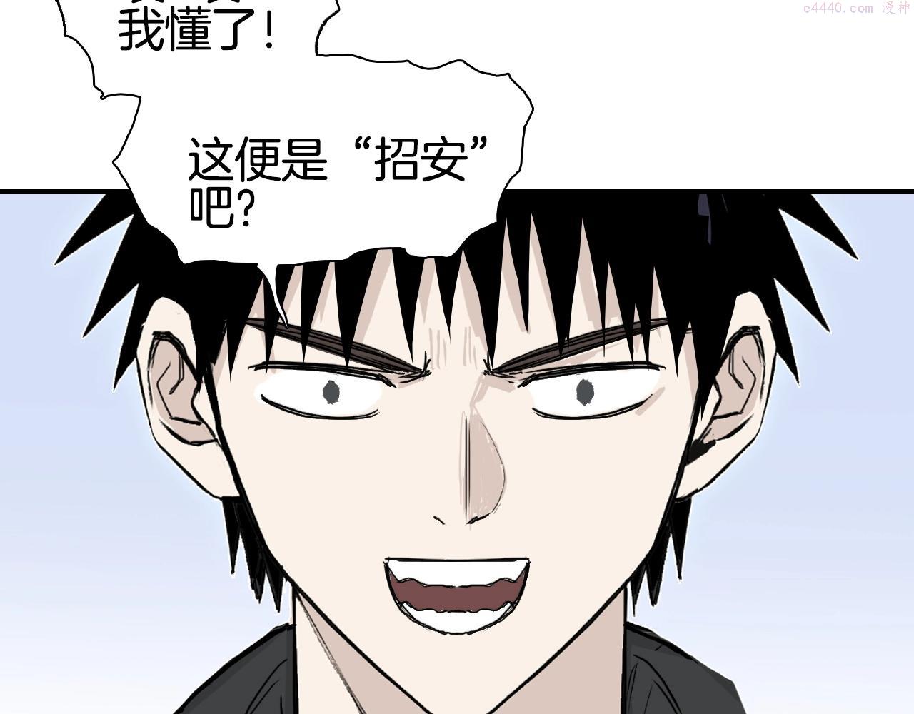 超能立方漫画,第294话 诏安？鸿门宴？91图