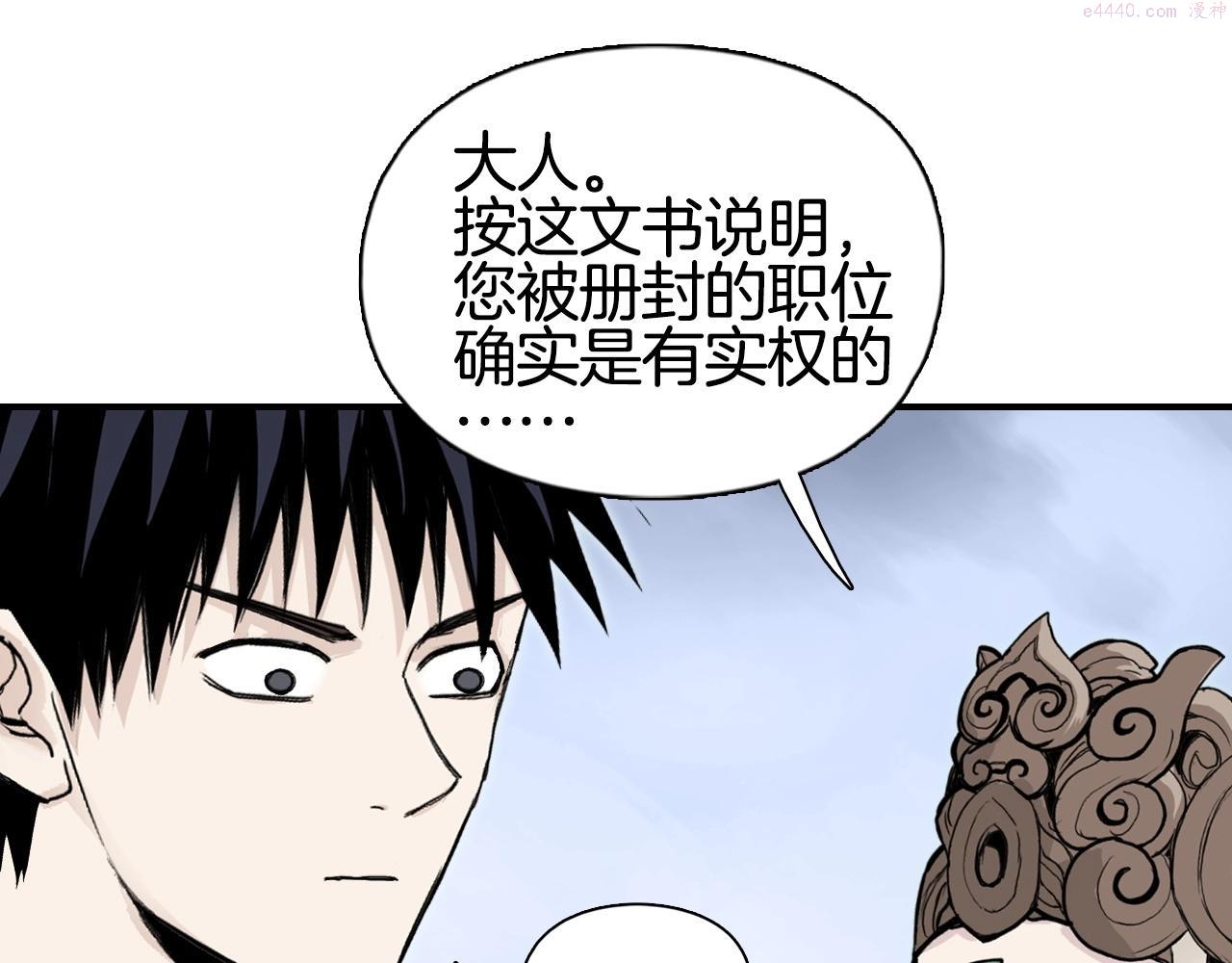 超能立方漫画,第294话 诏安？鸿门宴？96图