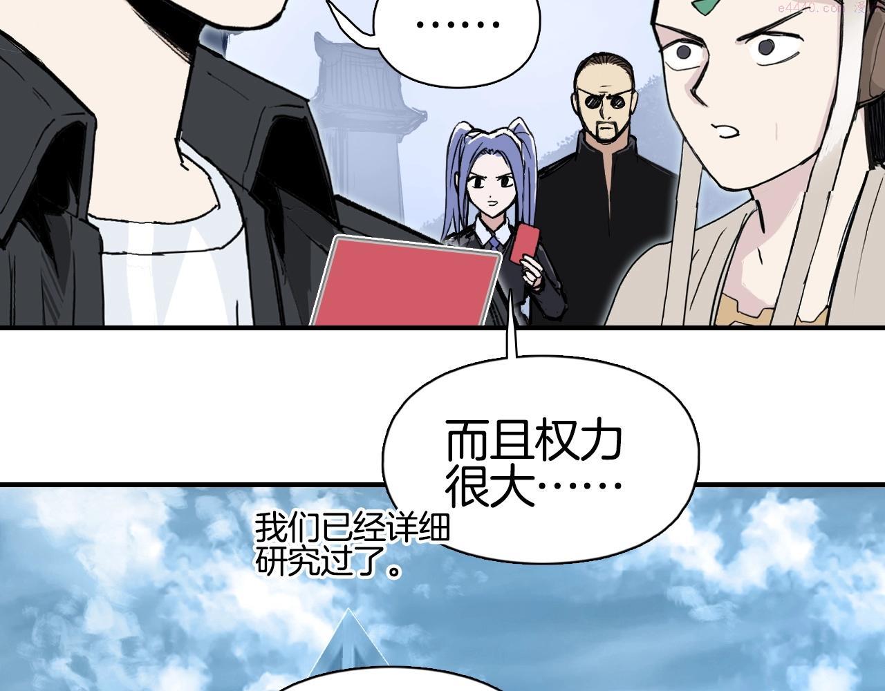 超能立方漫画,第294话 诏安？鸿门宴？97图