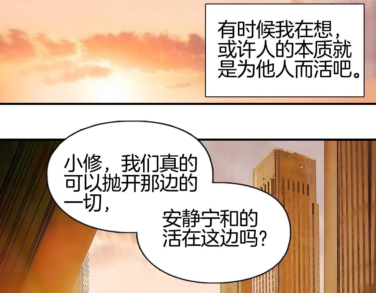 超能立方漫画,第295话 回归地球25图