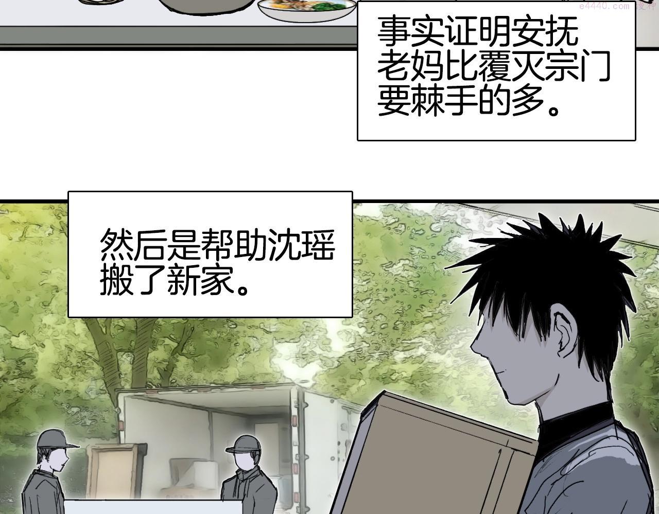 超能立方漫画,第295话 回归地球9图