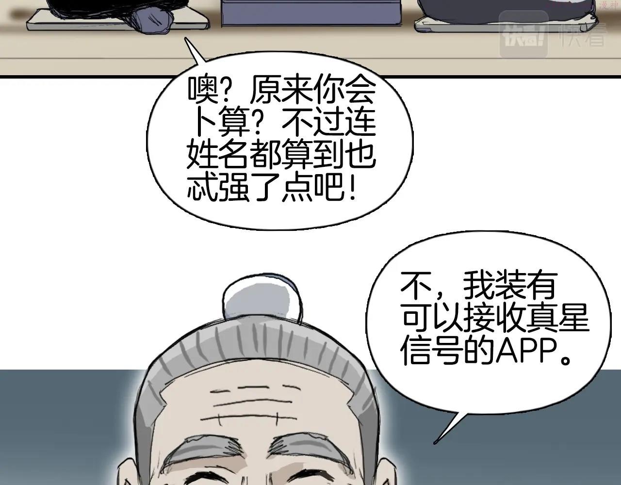 超能立方漫画,第296话 昆仑山秘密39图